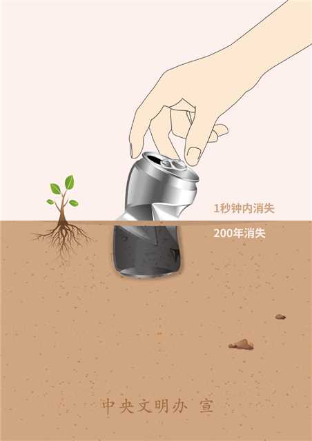文明健康綠色環(huán)保主題公益廣告